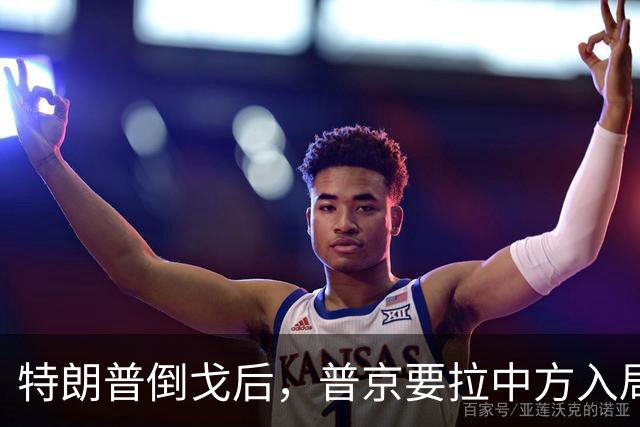 特朗普倒戈后，普京要拉中方入局？佩斯科夫很谨慎，半句不敢多说